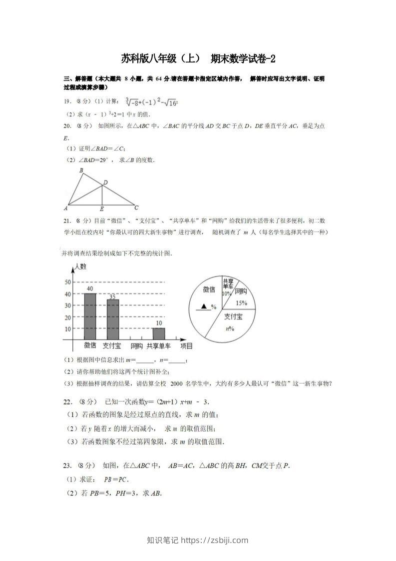 八年级（上）数学期末试卷4-2卷苏科版-知识笔记