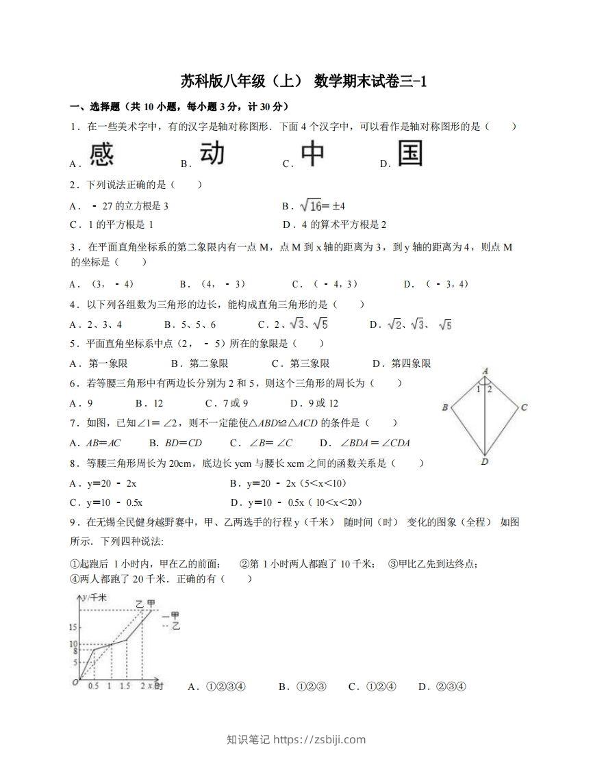 八年级（上）数学期末试卷3-1卷苏科版-知识笔记