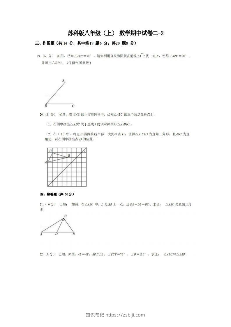 八年级（上）数学期中试卷2-2卷苏科版-知识笔记