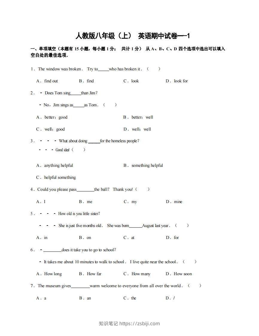 八年级（上）英语期中试卷1-1卷人教版-知识笔记