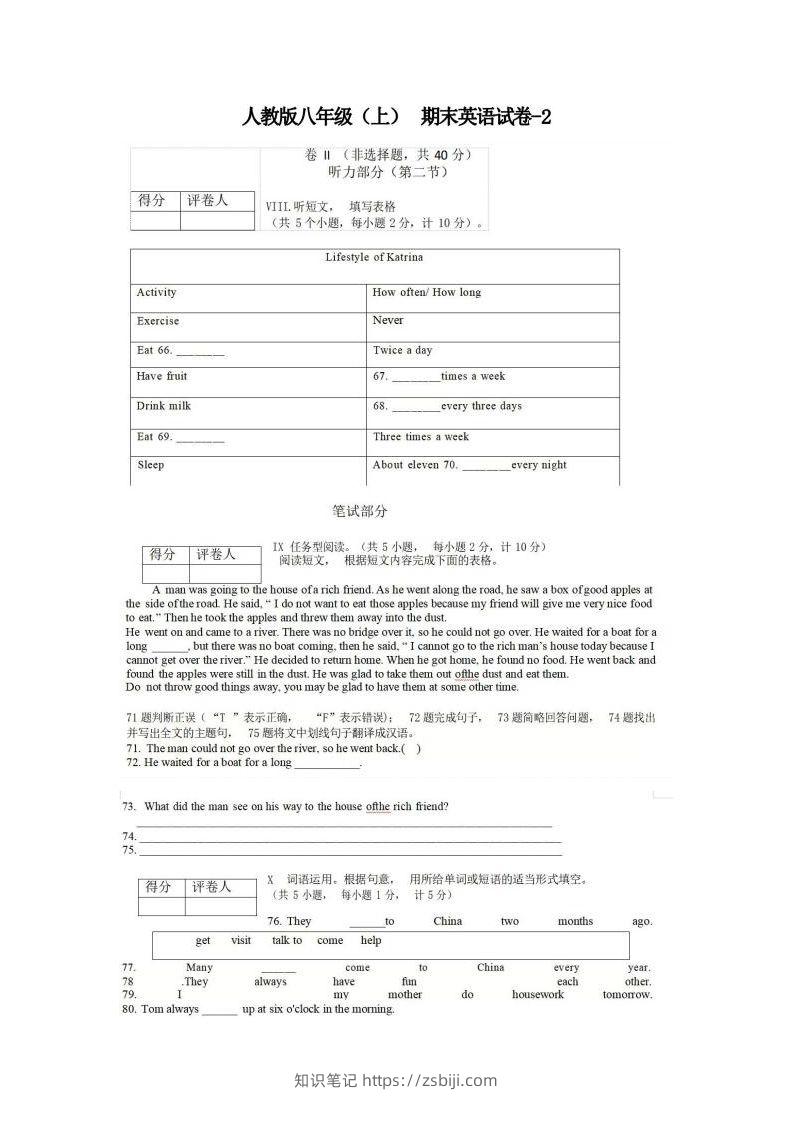 八年级（上）英语期末试卷5-2卷人教版-知识笔记