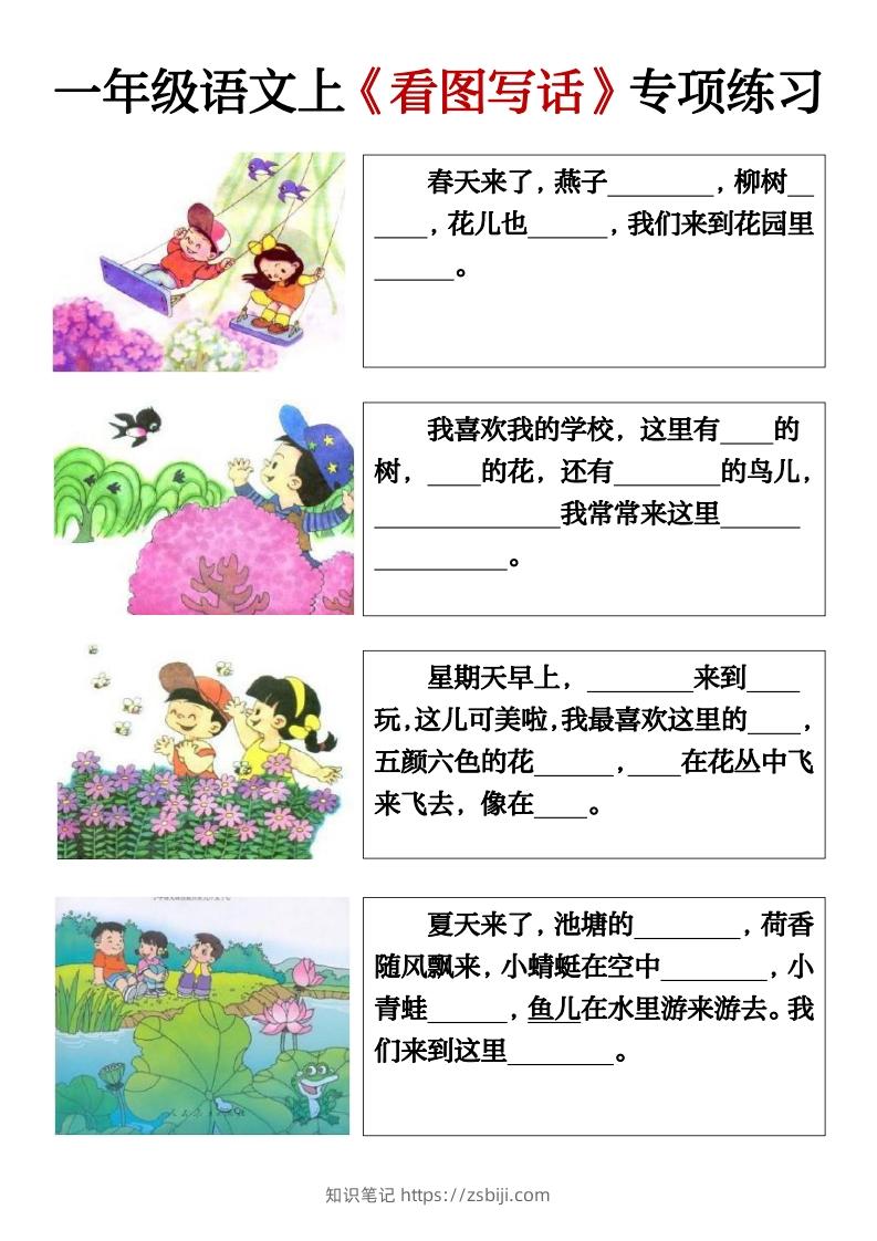 一年级语文上册期末必考看图填空练习答案-知识笔记