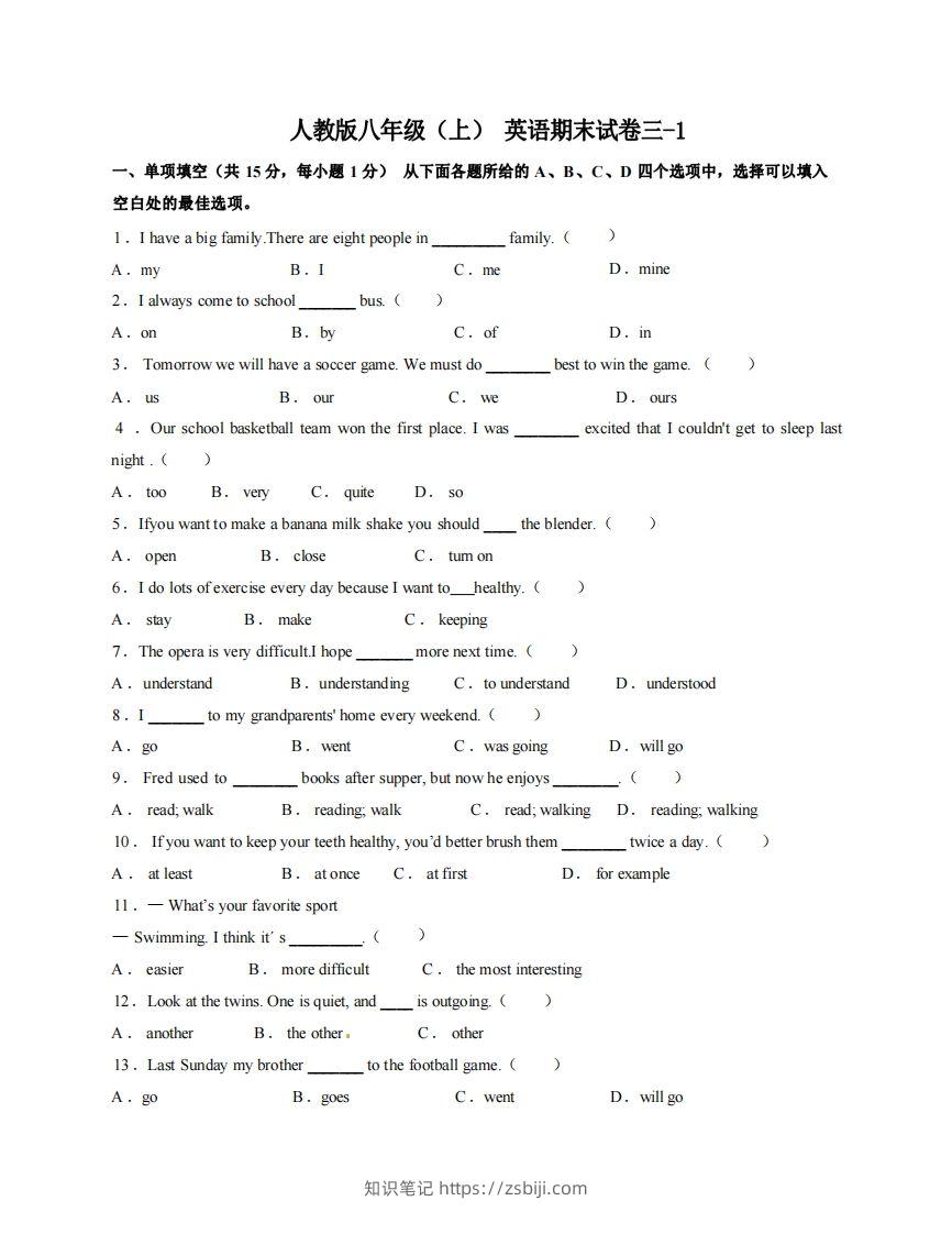 八年级（上）英语期末试卷3-1卷人教版-知识笔记
