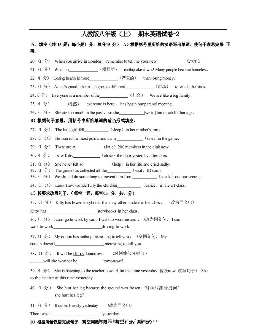 八年级（上）英语期末试卷4-2卷人教版-知识笔记