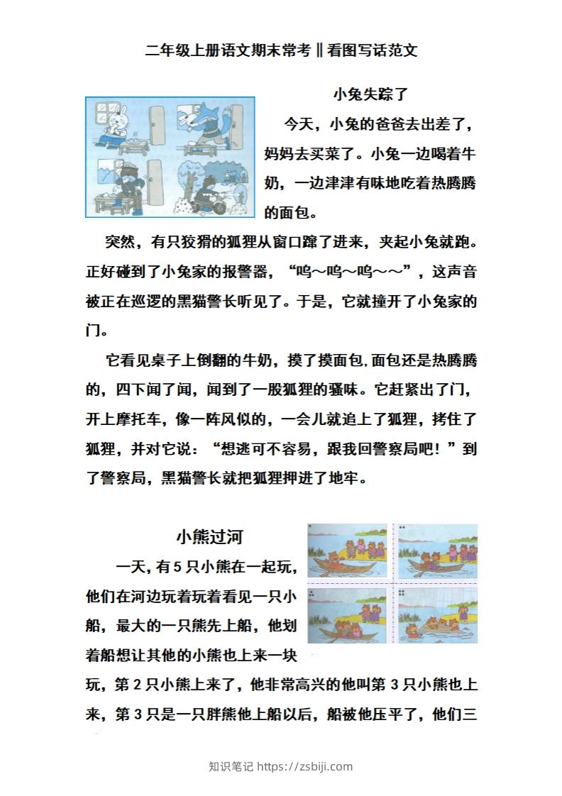 二年级语文上册看图写话-知识笔记
