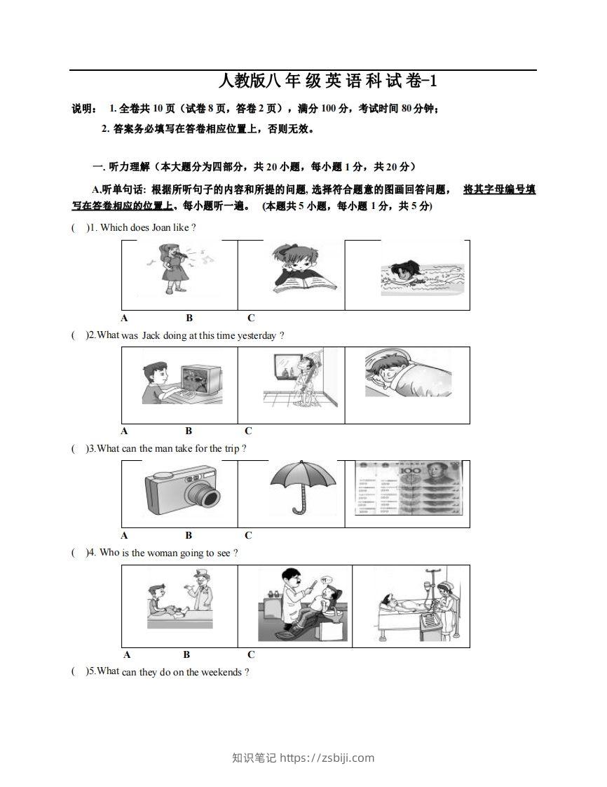 八年级（上）英语期末试卷6-1卷人教版-知识笔记