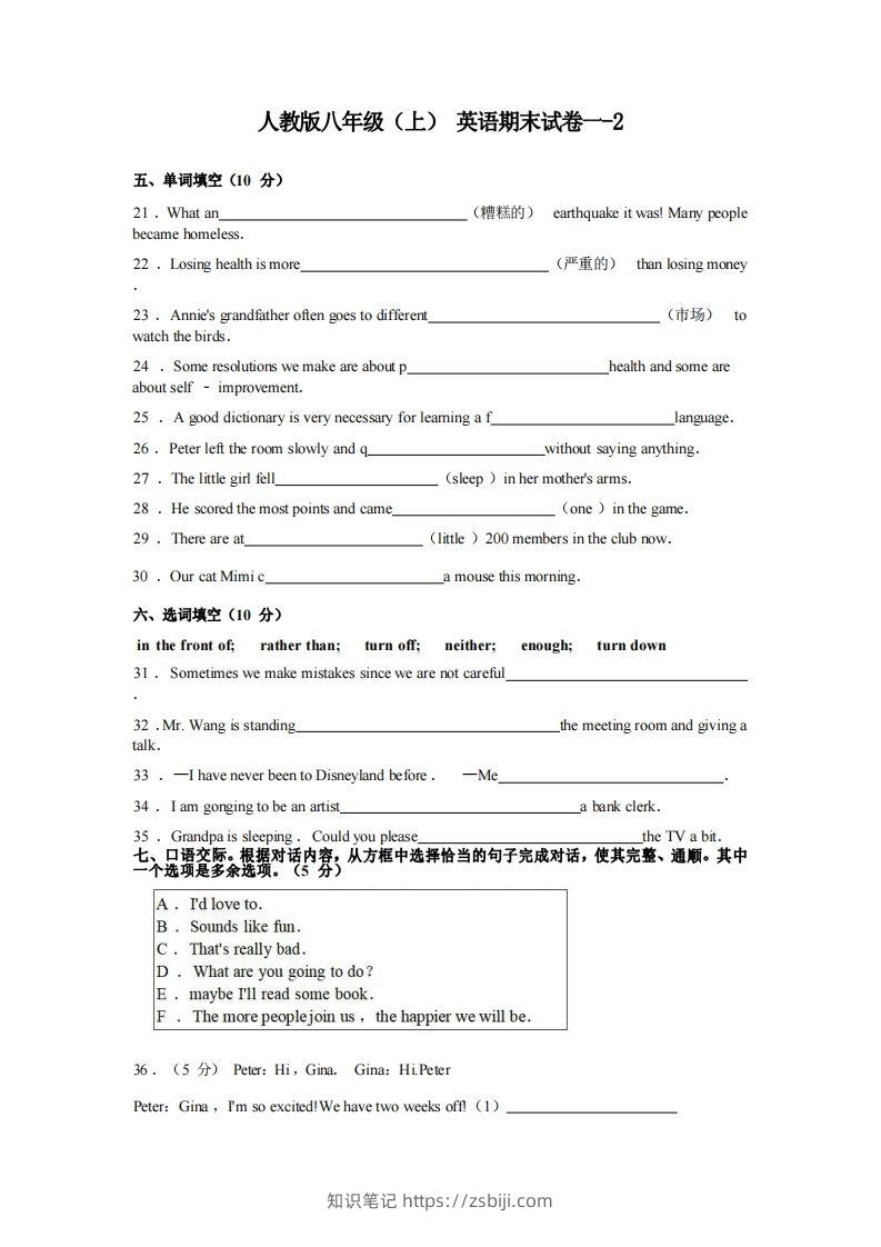 八年级（上）英语期末试卷1-2卷人教版-知识笔记