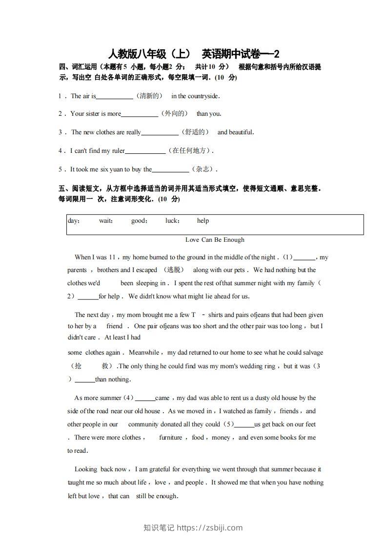 八年级（上）英语期中试卷1-2卷人教版-知识笔记