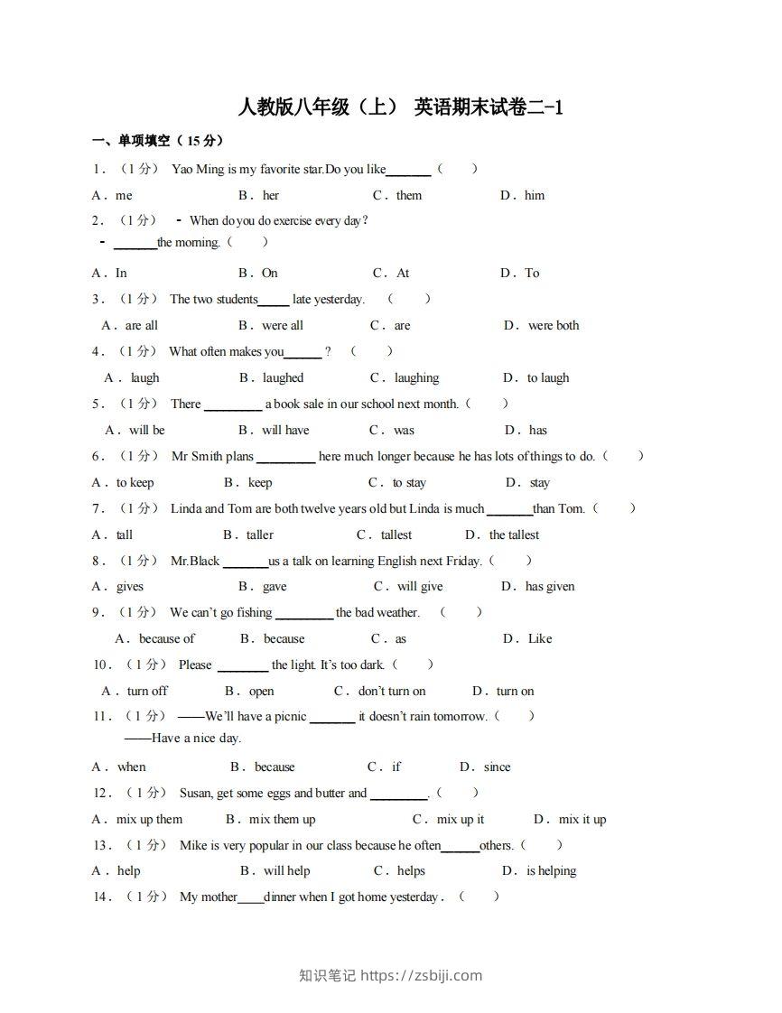 八年级（上）英语期末试卷2-1卷人教版-知识笔记