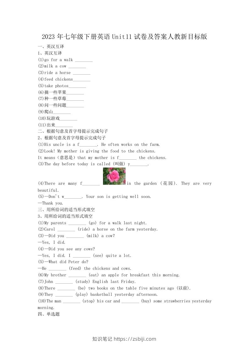 2023年七年级下册英语Unit11试卷及答案人教新目标版(Word版)-知识笔记