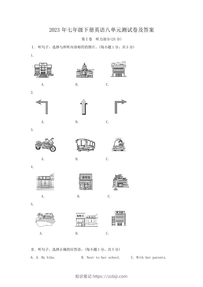 2023年七年级下册英语八单元测试卷及答案(Word版)-知识笔记