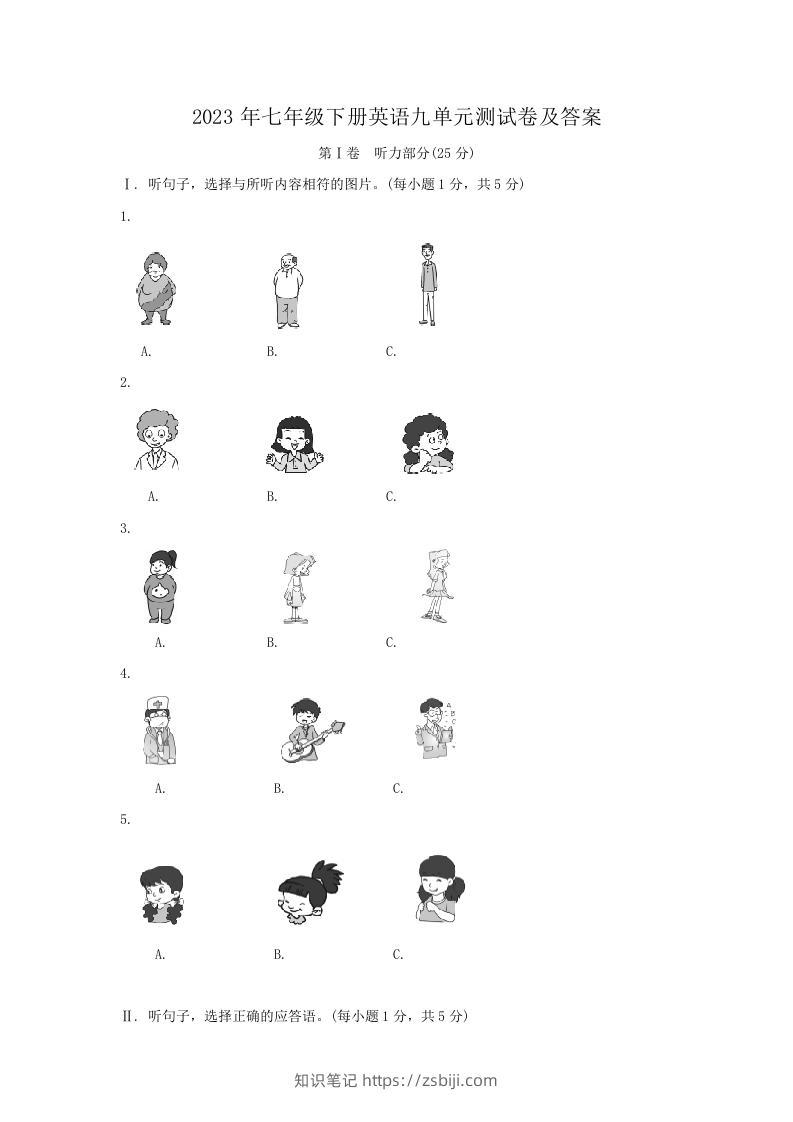 2023年七年级下册英语九单元测试卷及答案(Word版)-知识笔记