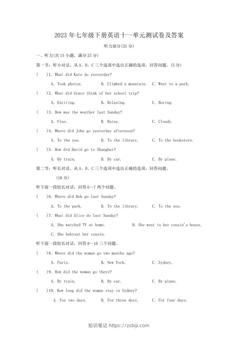 2023年七年级下册英语十一单元测试卷及答案(Word版)-知识笔记