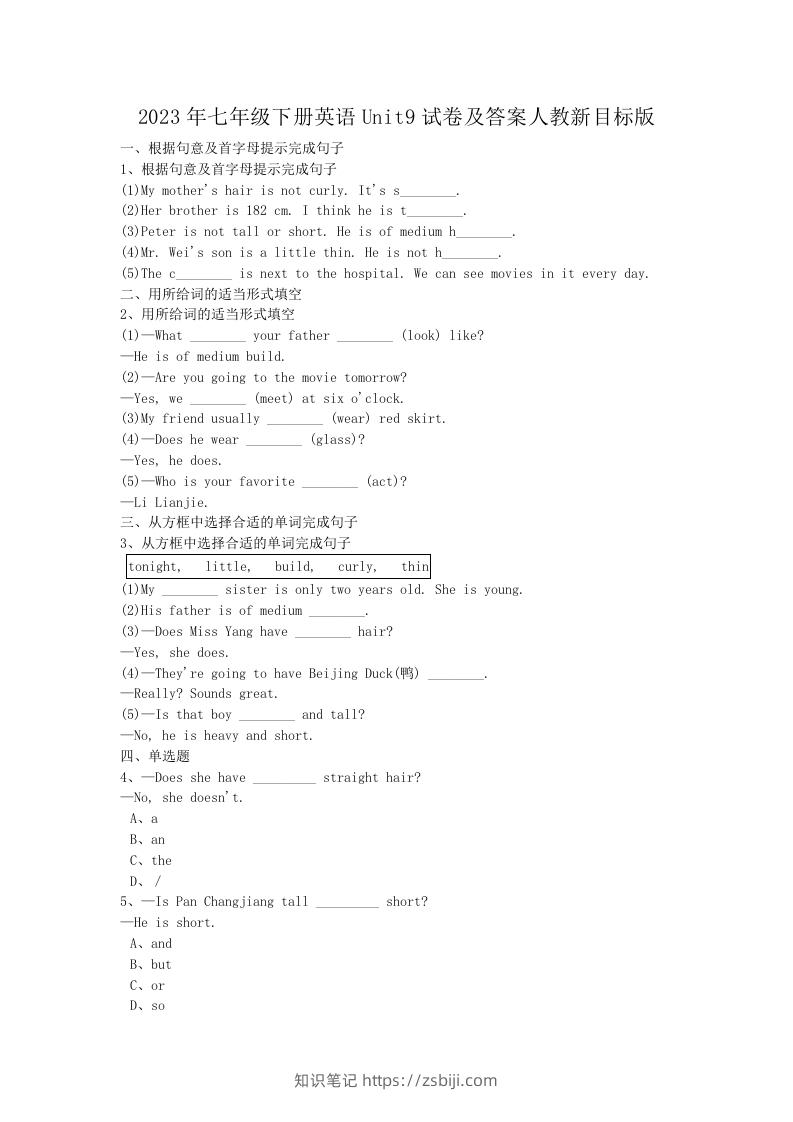 2023年七年级下册英语Unit9试卷及答案人教新目标版(Word版)-知识笔记