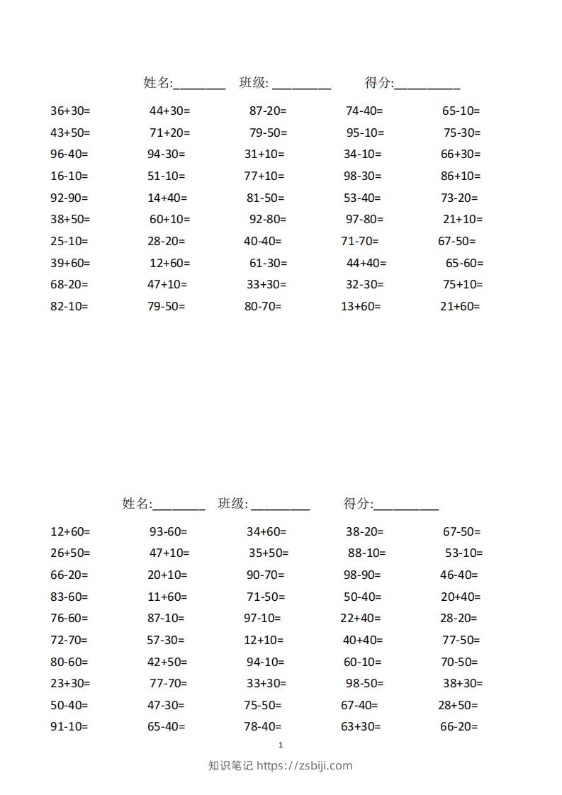 一年级下册数学100以内口算题复习题-知识笔记