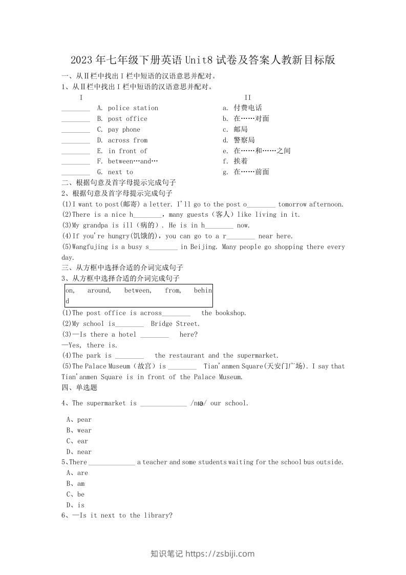 2023年七年级下册英语Unit8试卷及答案人教新目标版(Word版)-知识笔记