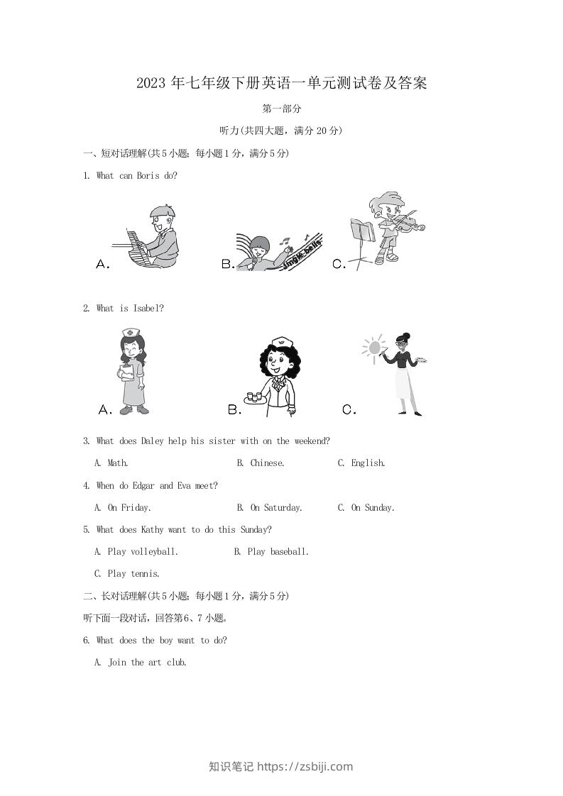 2023年七年级下册英语一单元测试卷及答案(Word版)-知识笔记