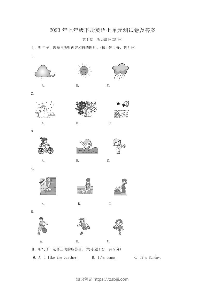 2023年七年级下册英语七单元测试卷及答案(Word版)-知识笔记