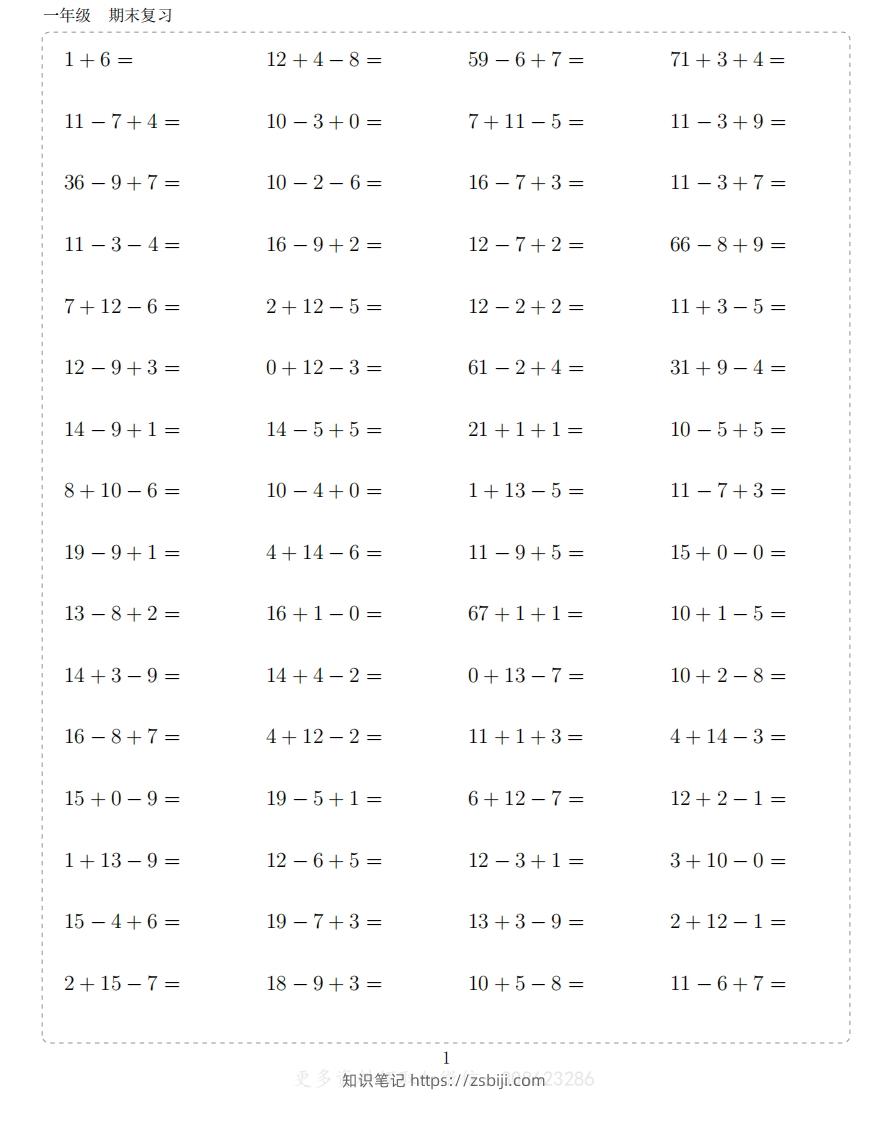 一年级上数学10000题-知识笔记