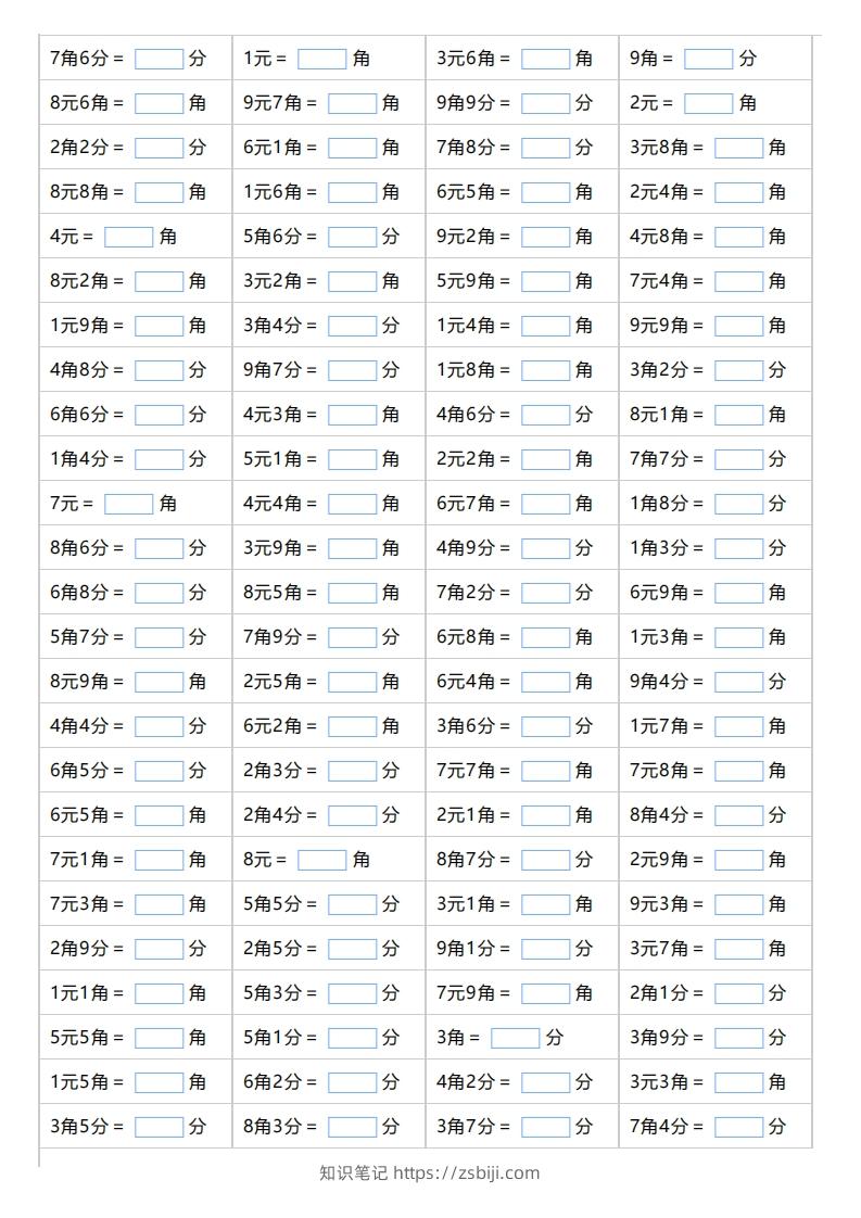 一下数学元，角，分的单位换算-知识笔记