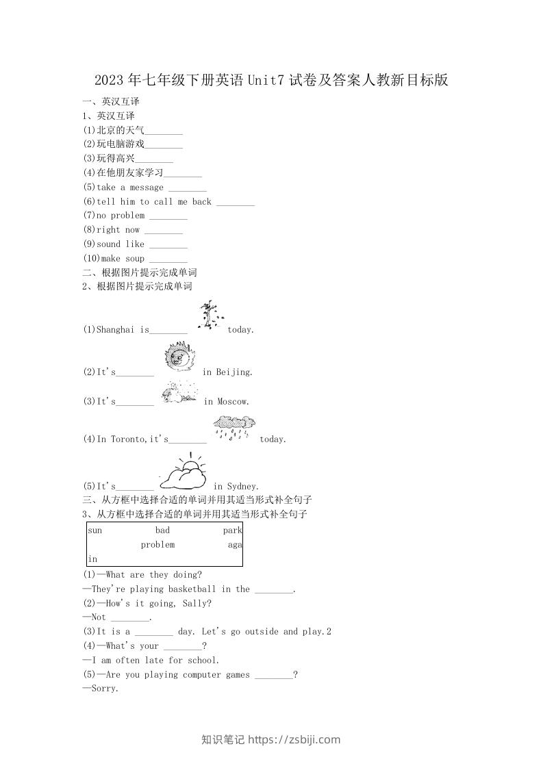 2023年七年级下册英语Unit7试卷及答案人教新目标版(Word版)-知识笔记