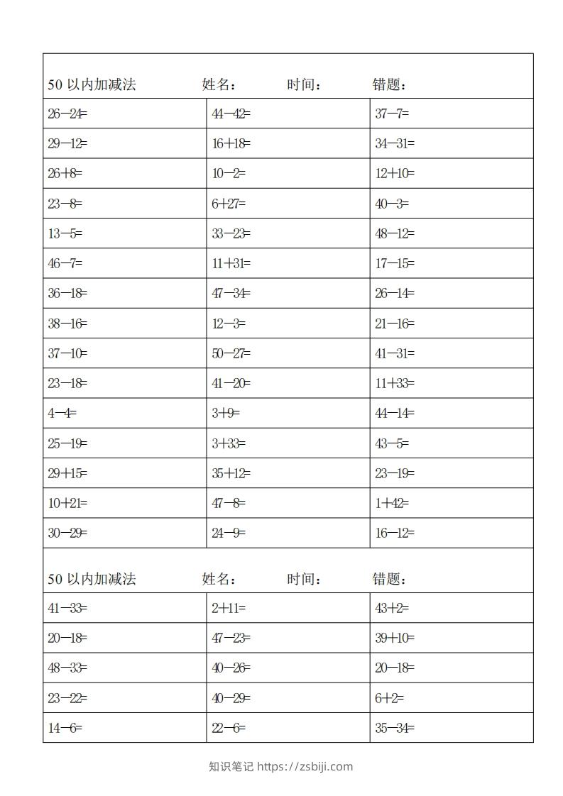 一上数学50以内加减法-知识笔记