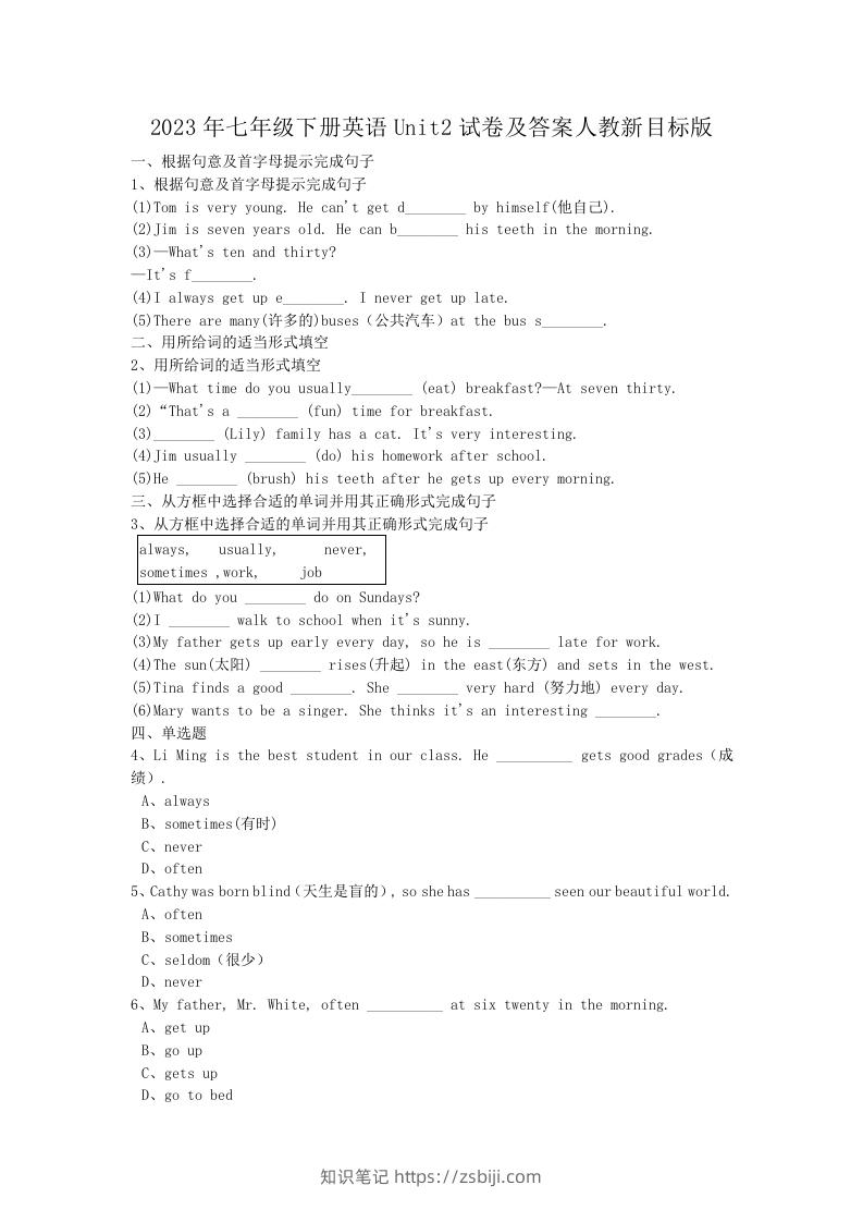 2023年七年级下册英语Unit2试卷及答案人教新目标版(Word版)-知识笔记