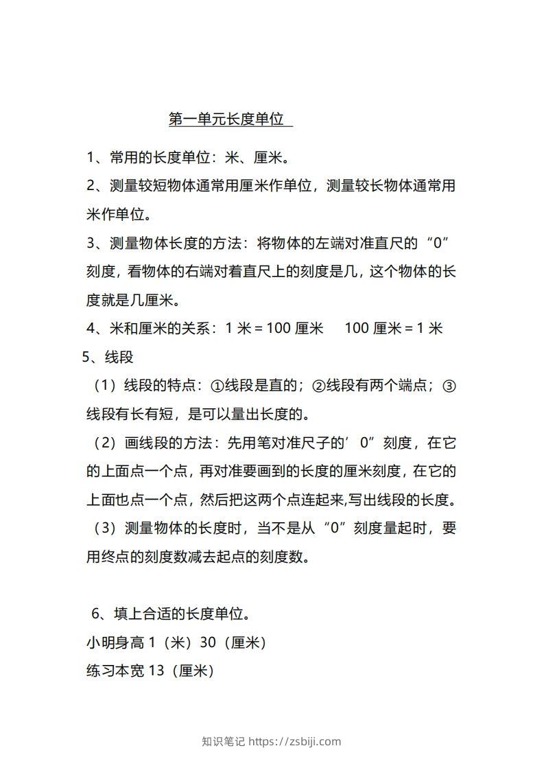 二上人教版数学重点知识点汇总-知识笔记