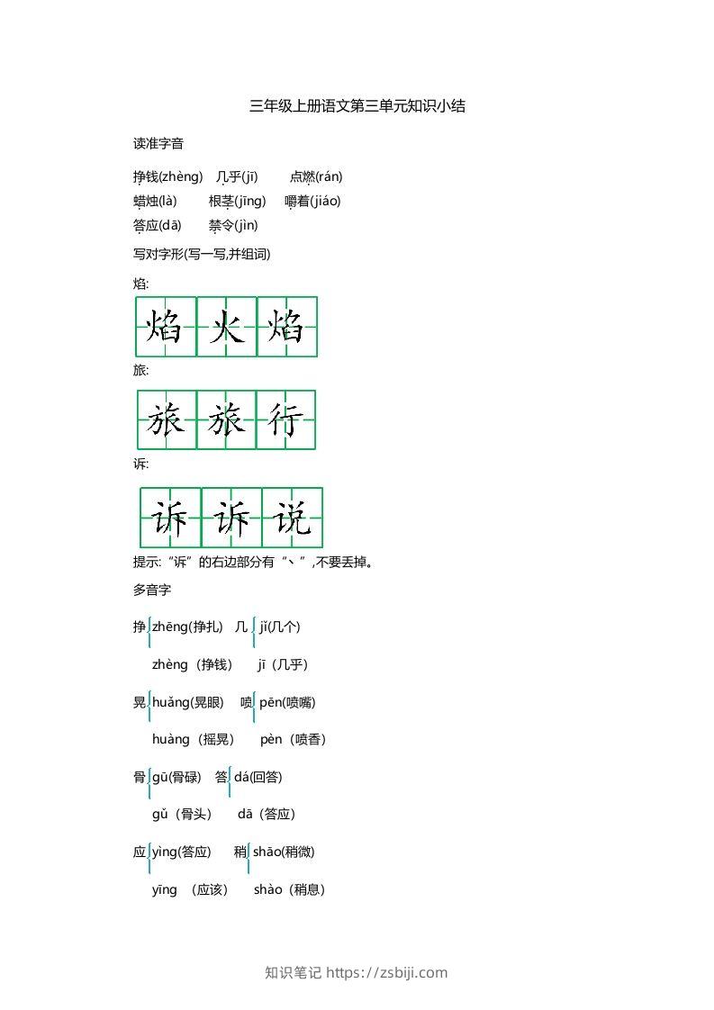 三上语文第三单元知识重点-知识笔记