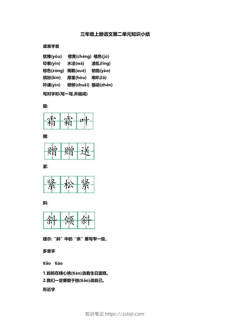 三上语文第二单元知识重点-知识笔记