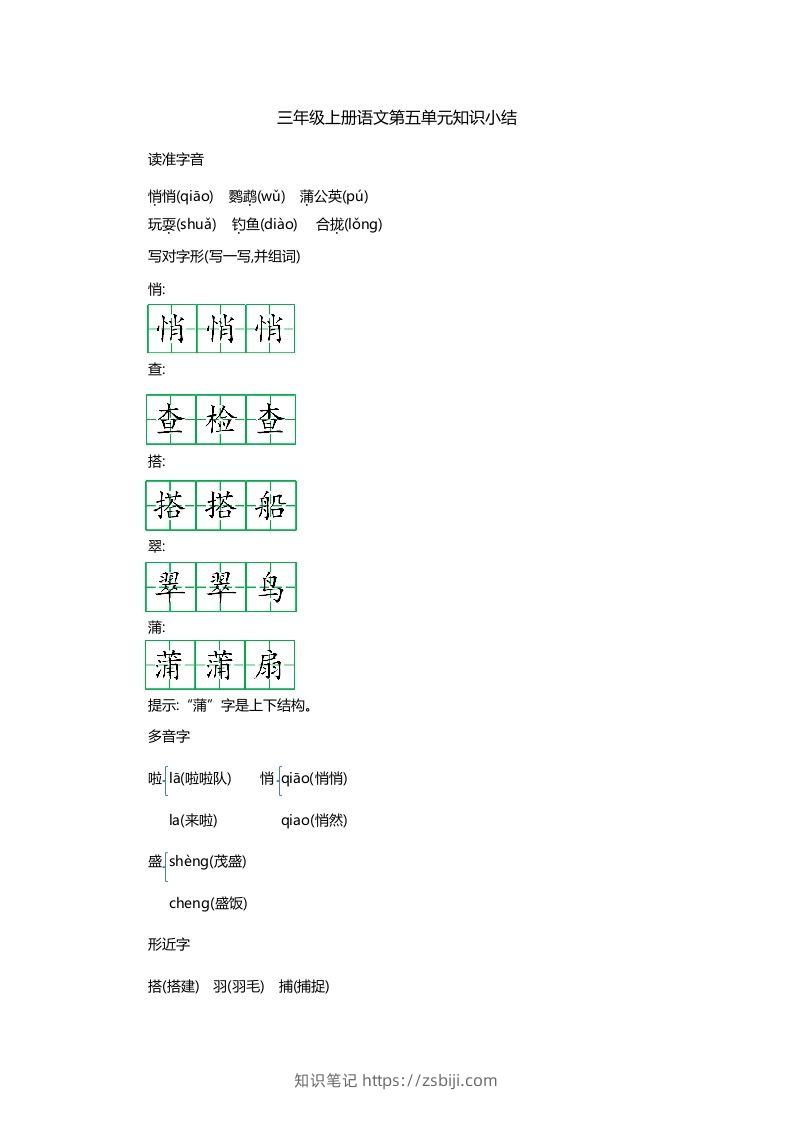 三上语文第五单元知识重点-知识笔记