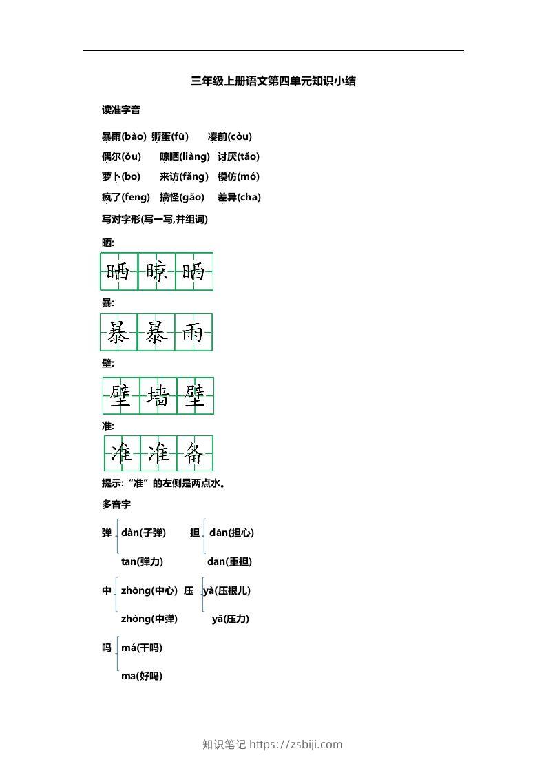 三上语文第四单元知识重点-知识笔记