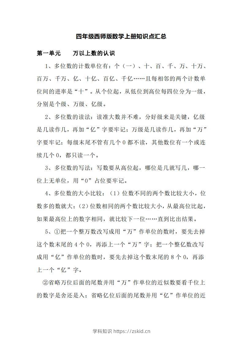 四上西师版数学重点知识点汇总-知识笔记