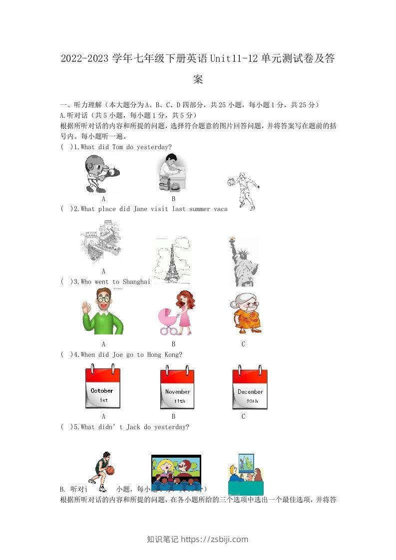 2022-2023学年七年级下册英语Unit11-12单元测试卷及答案(Word版)-知识笔记