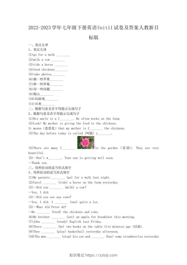 2022-2023学年七年级下册英语Unit11试卷及答案人教新目标版(Word版)-知识笔记