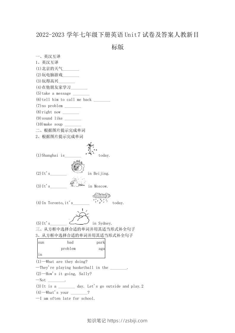 2022-2023学年七年级下册英语Unit7试卷及答案人教新目标版(Word版)-知识笔记