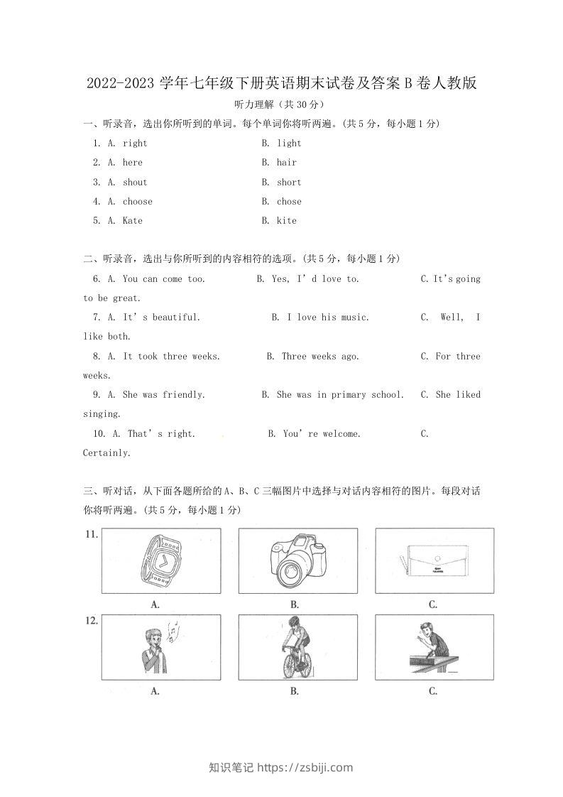 2022-2023学年七年级下册英语期末试卷及答案B卷人教版(Word版)-知识笔记