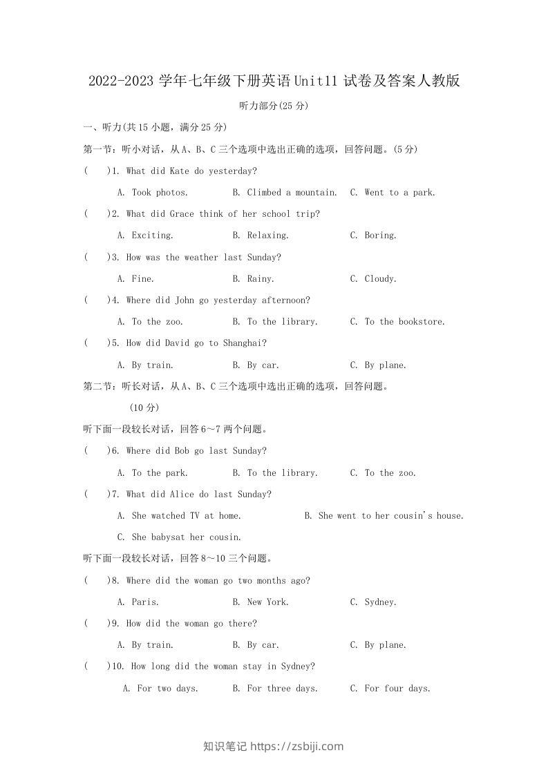 2022-2023学年七年级下册英语Unit11试卷及答案人教版(Word版)-知识笔记