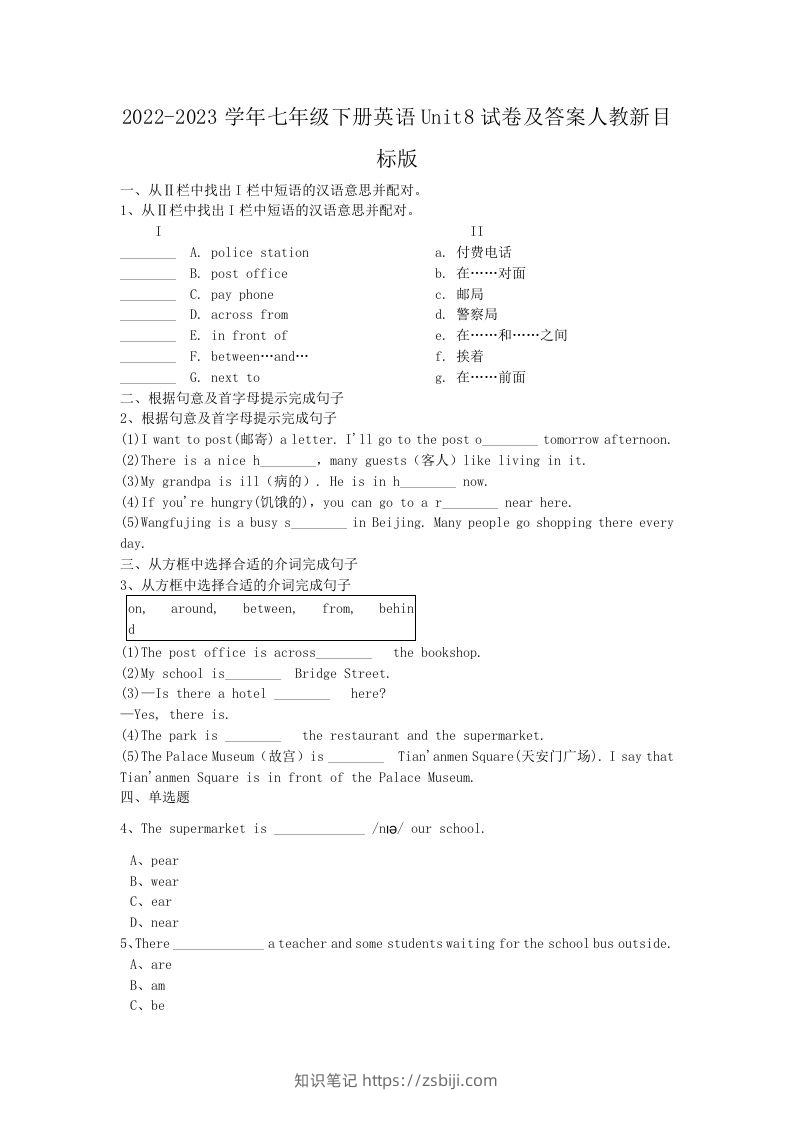 2022-2023学年七年级下册英语Unit8试卷及答案人教新目标版(Word版)-知识笔记