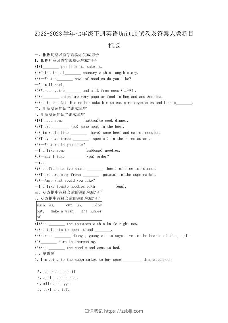 2022-2023学年七年级下册英语Unit10试卷及答案人教新目标版(Word版)-知识笔记