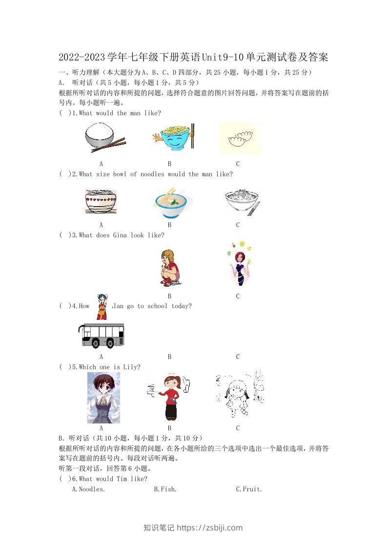 2022-2023学年七年级下册英语Unit9-10单元测试卷及答案(Word版)-知识笔记