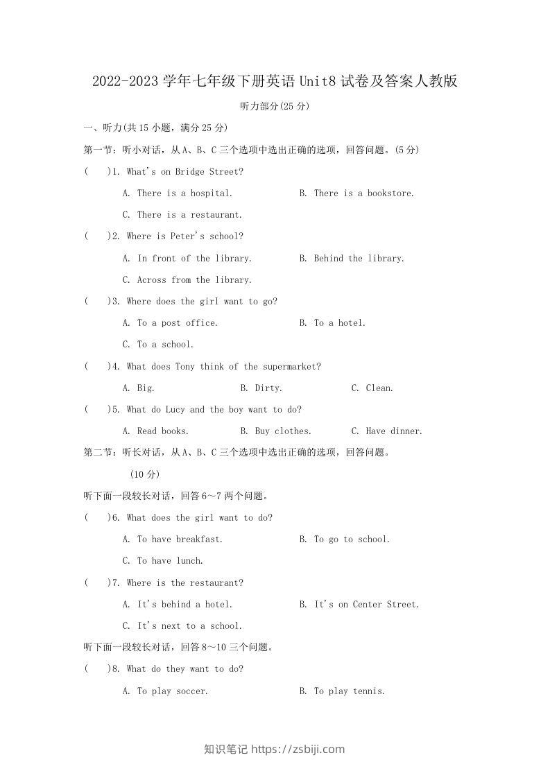 2022-2023学年七年级下册英语Unit8试卷及答案人教版(Word版)-知识笔记