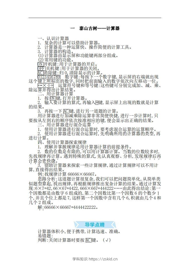 四上54制青岛版数学知识重点-知识笔记
