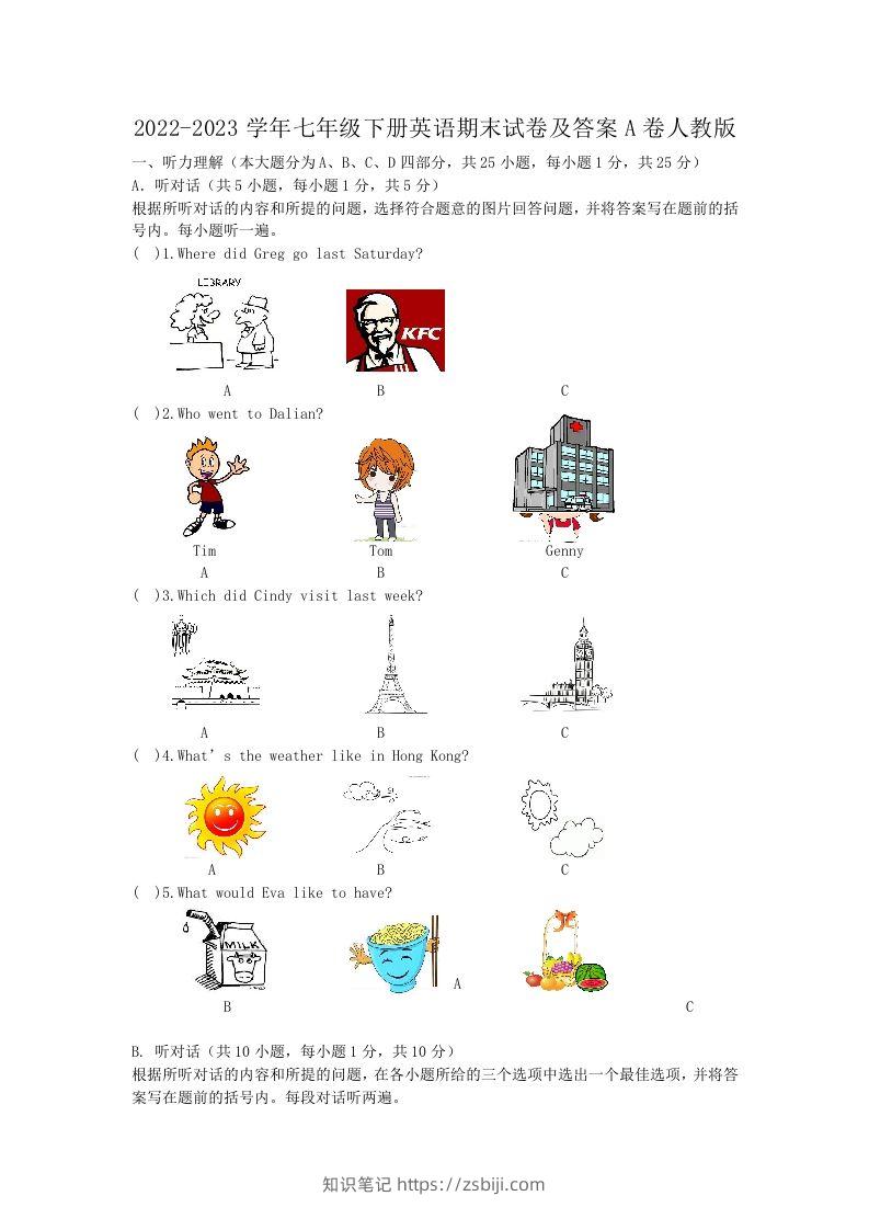 2022-2023学年七年级下册英语期末试卷及答案A卷人教版(Word版)-知识笔记