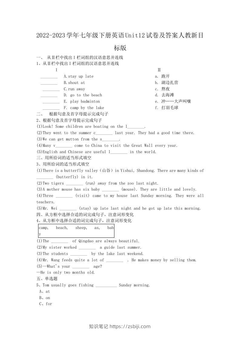 2022-2023学年七年级下册英语Unit12试卷及答案人教新目标版(Word版)-知识笔记