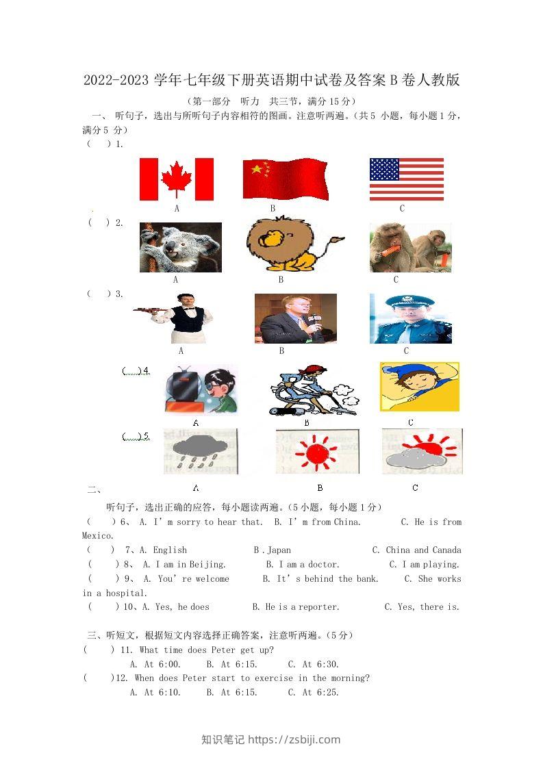 2022-2023学年七年级下册英语期中试卷及答案B卷人教版(Word版)-知识笔记