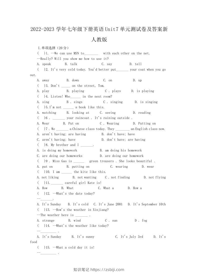2022-2023学年七年级下册英语Unit7单元测试卷及答案新人教版(Word版)-知识笔记