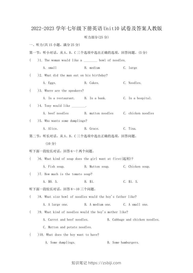 2022-2023学年七年级下册英语Unit10试卷及答案人教版(Word版)-知识笔记
