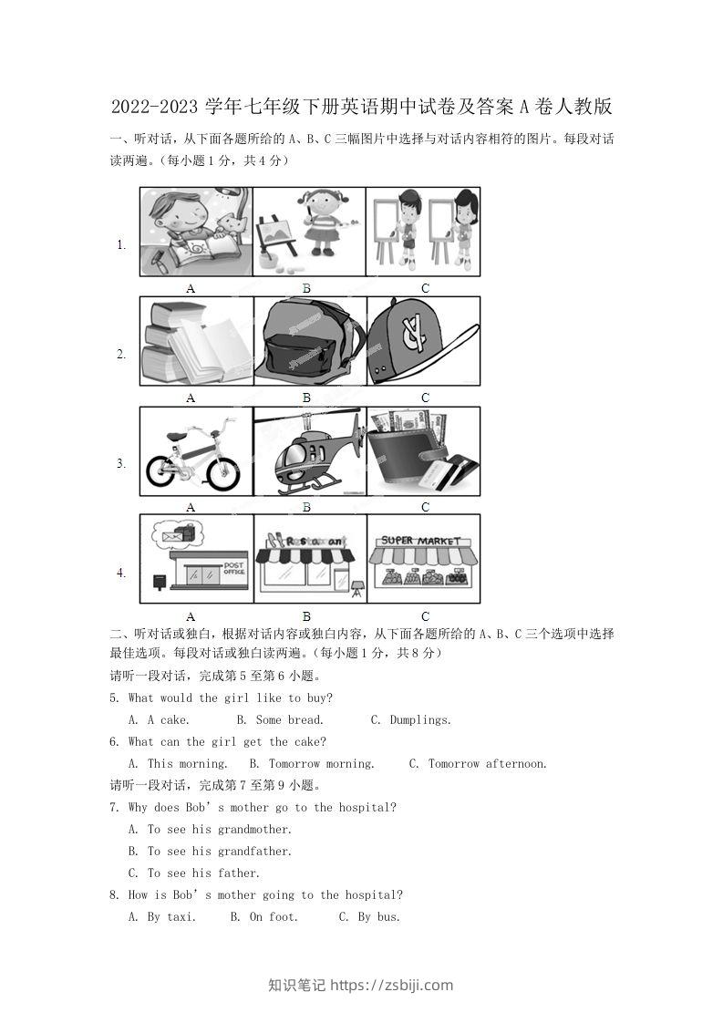 2022-2023学年七年级下册英语期中试卷及答案A卷人教版(Word版)-知识笔记