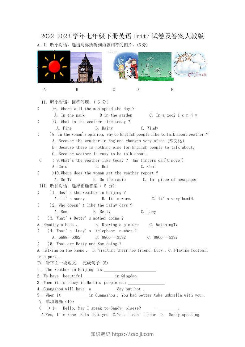 2022-2023学年七年级下册英语Unit7试卷及答案人教版(Word版)-知识笔记
